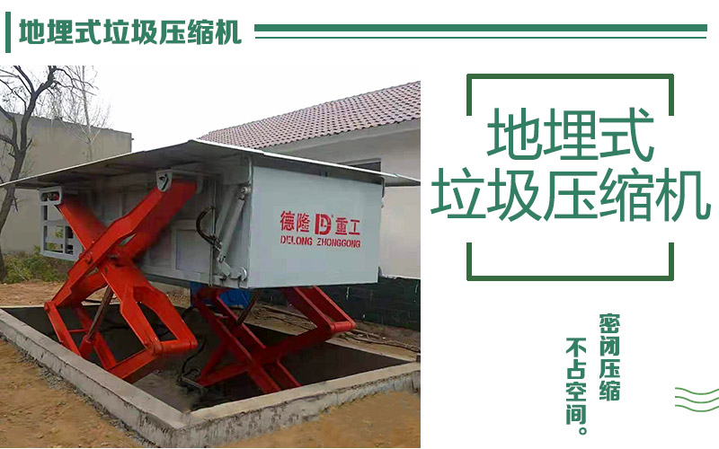 户外型垃圾中转压缩机-水平地埋式垃圾压缩机