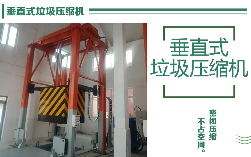 固定式轉(zhuǎn)運(yùn)站垃圾壓縮機(jī)