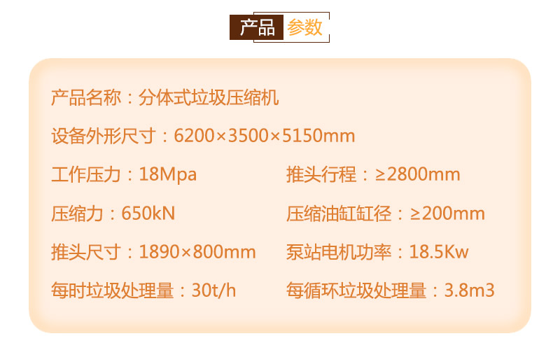 大型垃圾處理設備-分體式垃圾壓縮存儲設備
