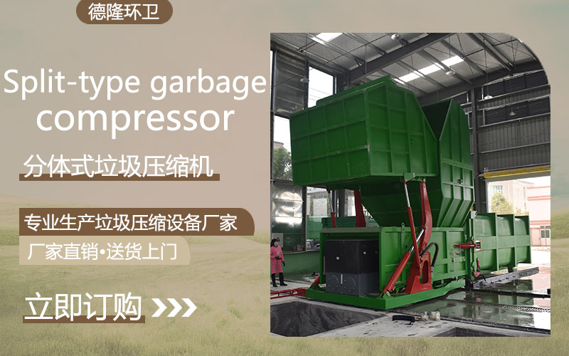 大型垃圾轉運壓縮站-一體兩箱垃圾轉運站壓縮箱