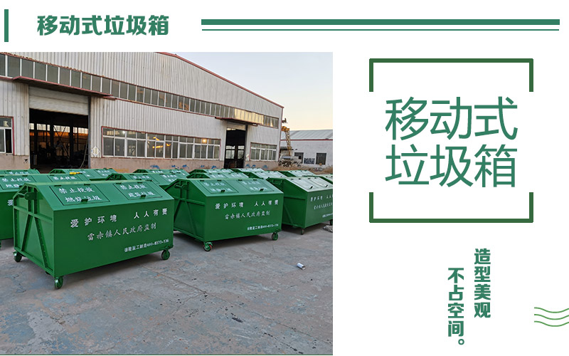 校園勾臂垃圾箱-鄉鎮移動式垃圾箱-農村勾臂箱