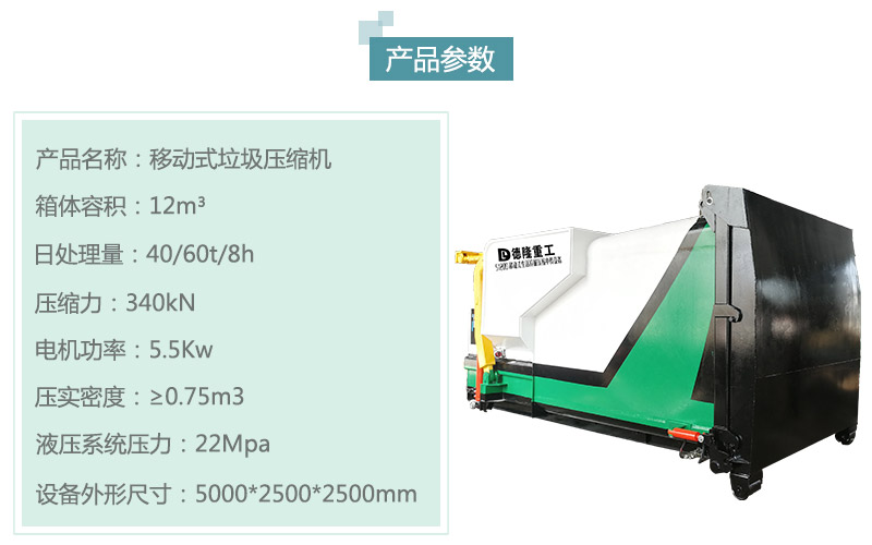 垃圾收集中转设备预算-移动垃圾周转站压缩机