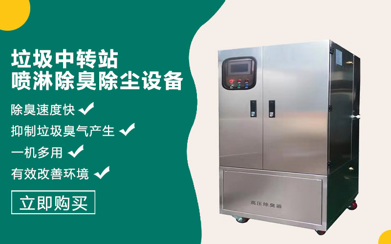 压缩式垃圾站高压雾化除尘系统-垃圾环卫站喷雾机多少钱