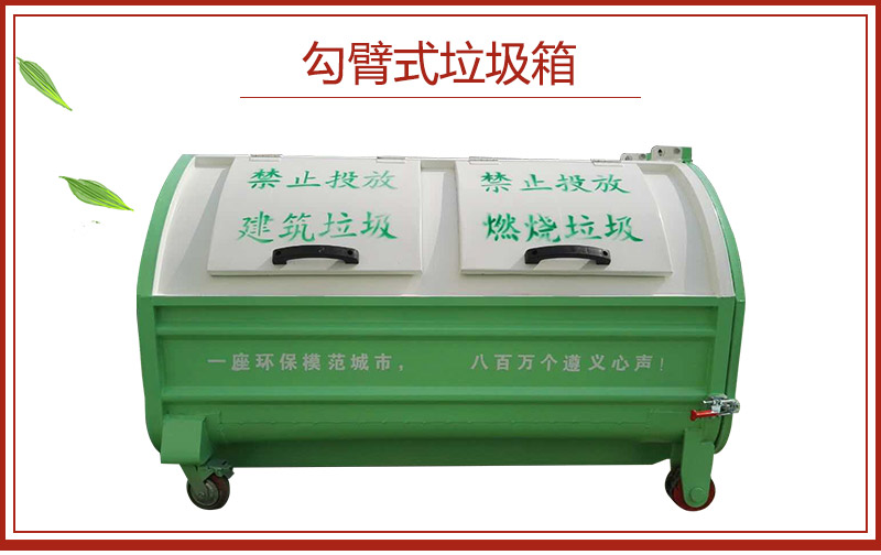 移动钩臂箱图片-城镇钩臂车垃圾箱-7.5立方勾臂车垃圾箱
