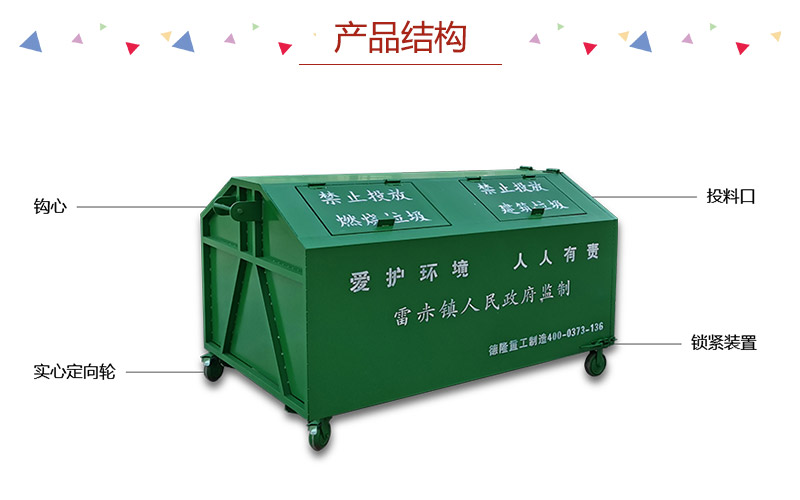 移动钩臂箱图片-城镇钩臂车垃圾箱-7.5立方勾臂车垃圾箱