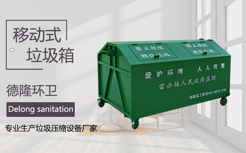 垃圾箱图片-校园车厢式垃圾箱-移动钩臂箱