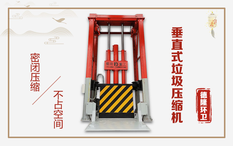 日处理量100吨垃圾转运站设备-立式垃圾转运站