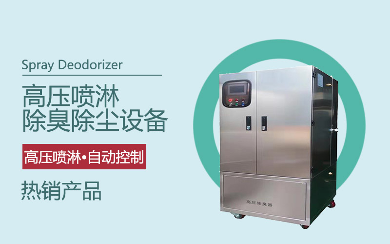 壓縮式垃圾站高壓噴淋除塵系統-垃圾壓縮站除塵機制造