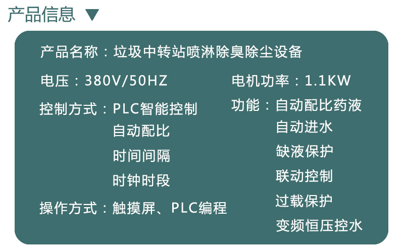 壓縮式垃圾站高壓噴淋除塵系統-垃圾壓縮站除塵機制造