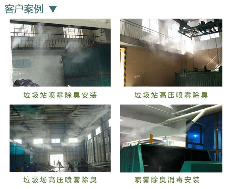 壓縮式垃圾站高壓噴淋除塵系統-垃圾壓縮站除塵機制造
