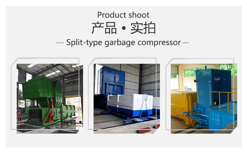城市分體式壓縮站-一體兩箱垃圾轉運站壓縮裝置
