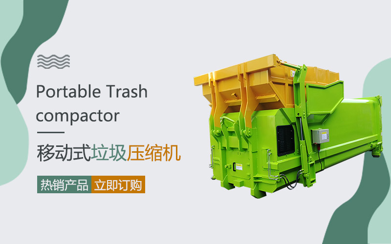 密閉聯(lián)體式垃圾周轉(zhuǎn)站壓縮機(jī) 垃圾轉(zhuǎn)運(yùn)站一體機(jī)