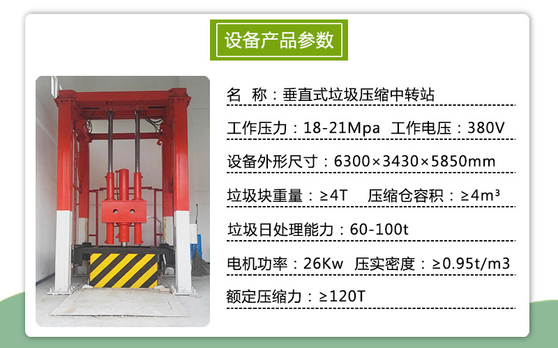 日处理量100吨垃圾中转设备 垂直压缩式垃圾站