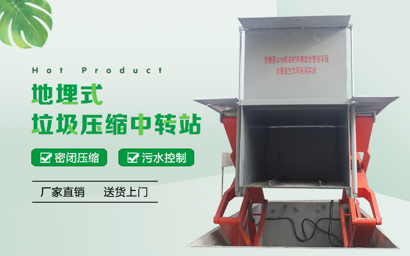 農村水平垃圾站壓縮裝置 舉升式垃圾轉運站壓縮機