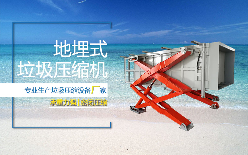 小區垃圾站轉運設備 臥式垃圾收集壓縮裝置