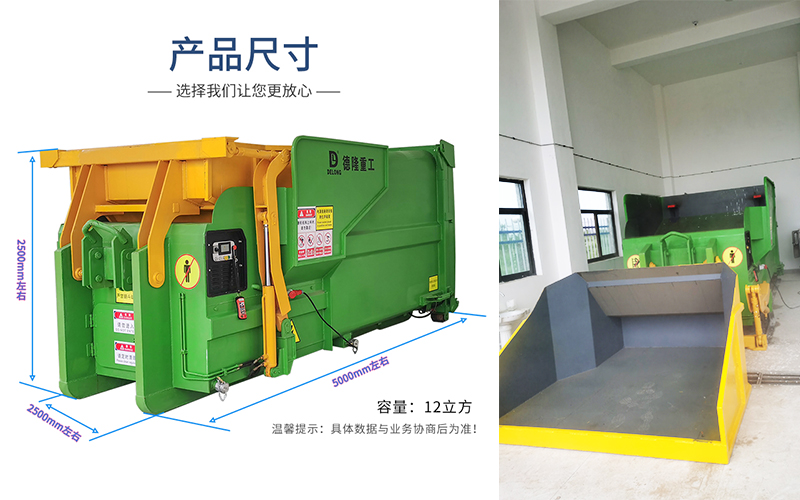 垃圾收集站的概念——整体式垃圾压缩机