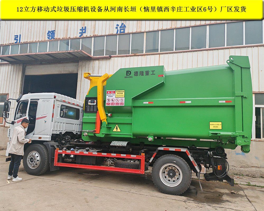 移动式垃圾压缩机设备 移动式垃圾压缩机设备