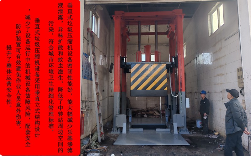 垂直式垃圾压缩设备 垂直式垃圾压缩设备