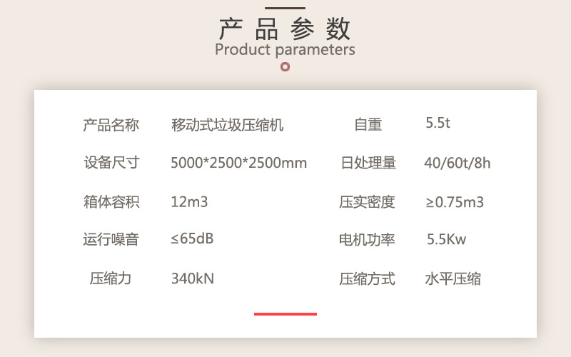 移动式垃圾压缩站产品参数 移动式垃圾压缩站产品参数