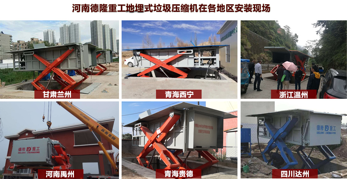 µØÂñˮƽʽÀ¬»øÑ¹Ëõ»ú¿Í»§°¸ÀýÏÖ³¡ µØÂñˮƽʽÀ¬»øÑ¹Ëõ»ú¿Í»§°¸ÀýÏÖ³¡