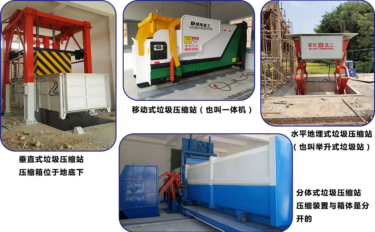 À¬»øÖÐתվÀ¬»øÑ¹ËõÉ豸 À¬»øÖÐתվÀ¬»øÑ¹ËõÉ豸