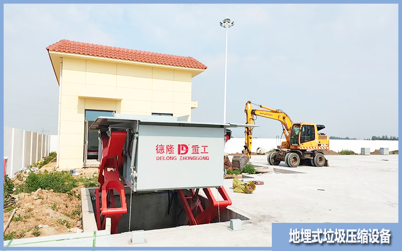 乡镇垃圾处理用地埋式垃圾压缩设备 乡镇垃圾处理用地埋式垃圾压缩设备