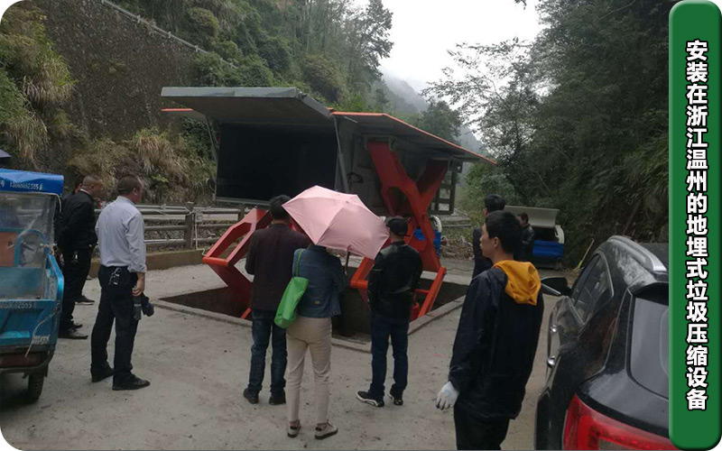 6立方地埋式垃圾压缩设备安装在浙江温州市文成县旅游景区