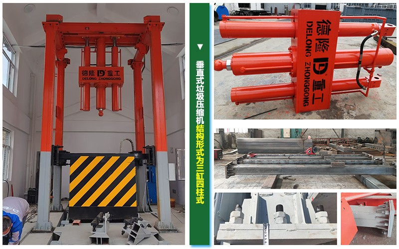 垂直式垃圾压缩机 垂直式垃圾压缩机