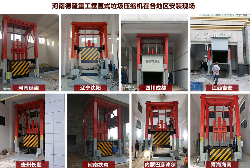 垂直式垃圾压缩机 垂直式垃圾压缩机