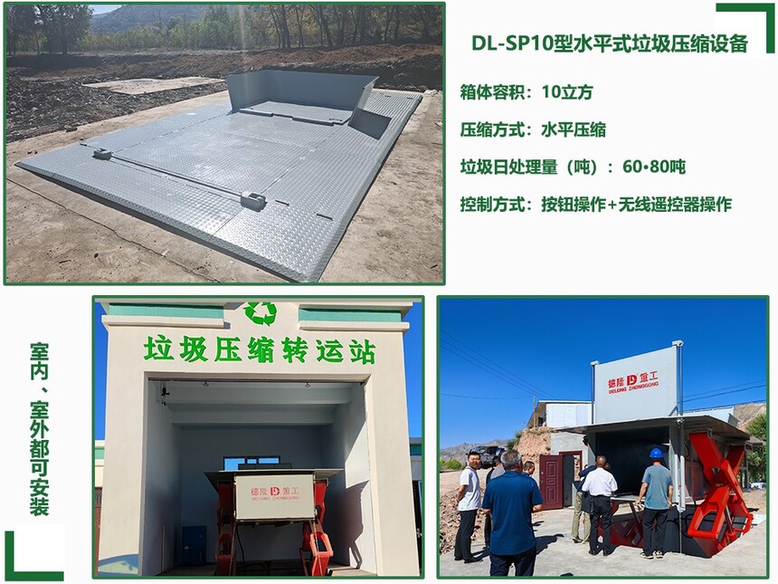 DL-SP10型水平式垃圾压缩设备 DL-SP10型水平式垃圾压缩设备