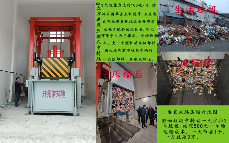 垂直式垃圾压缩机 垂直式垃圾压缩机