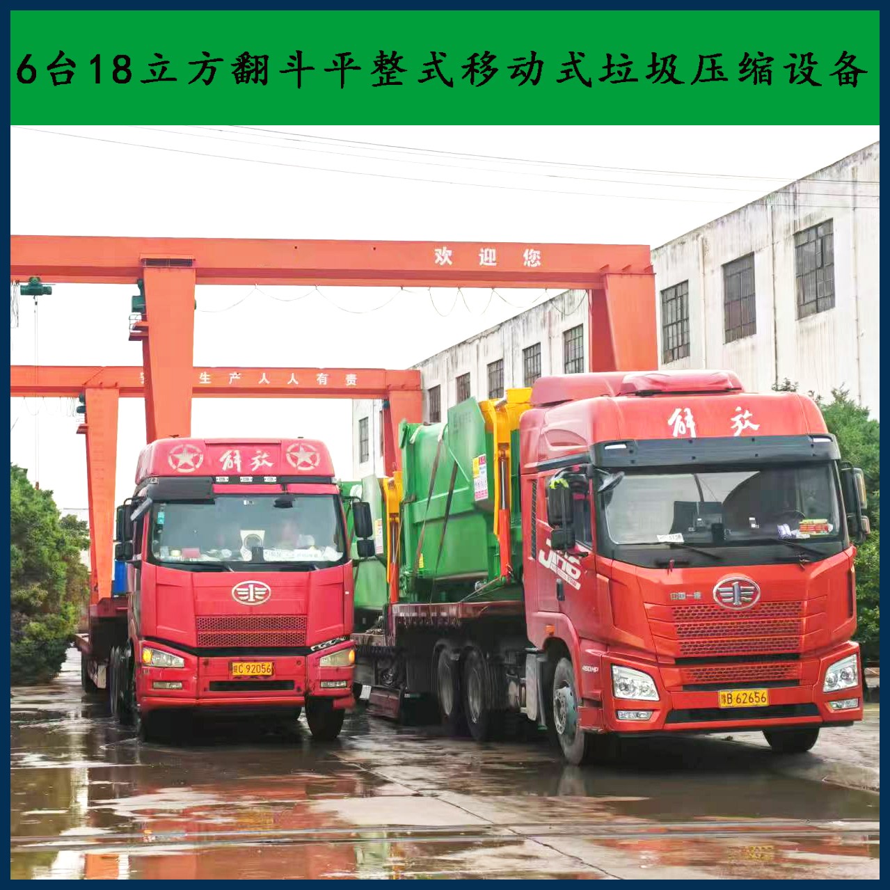 移动式垃圾压缩机 移动式垃圾压缩机