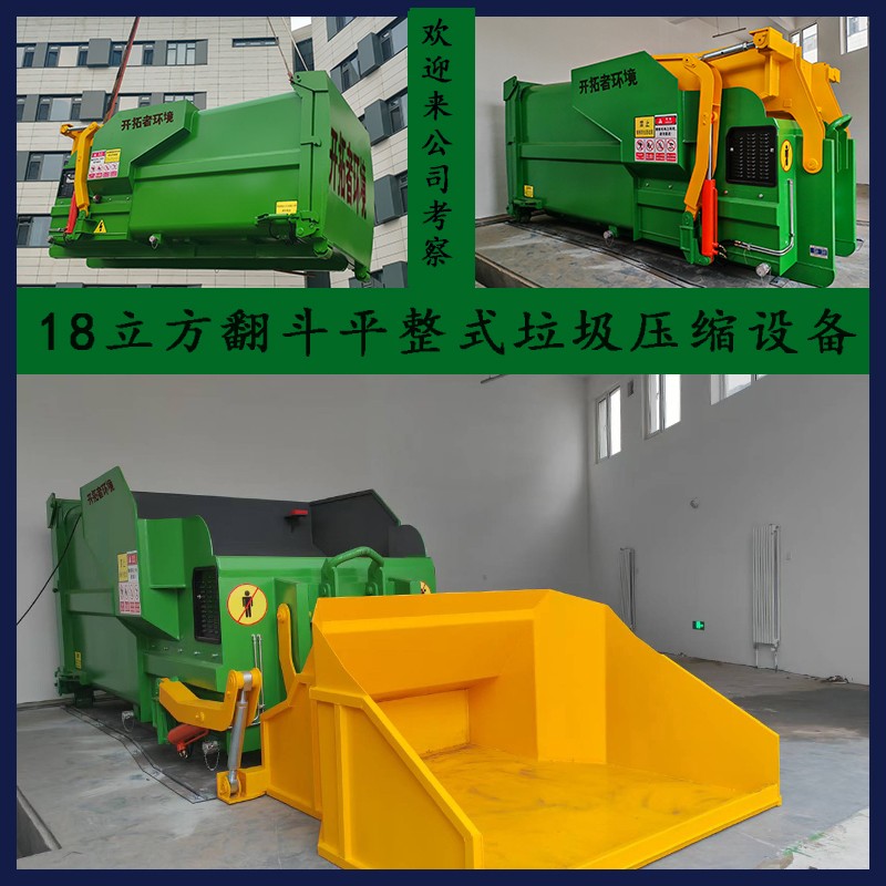 移动式垃圾压缩机 移动式垃圾压缩机