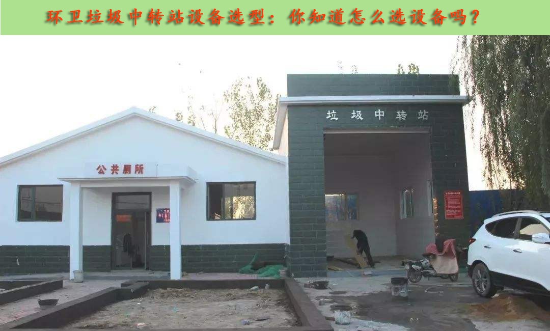 垃圾中轉站 垃圾中轉站