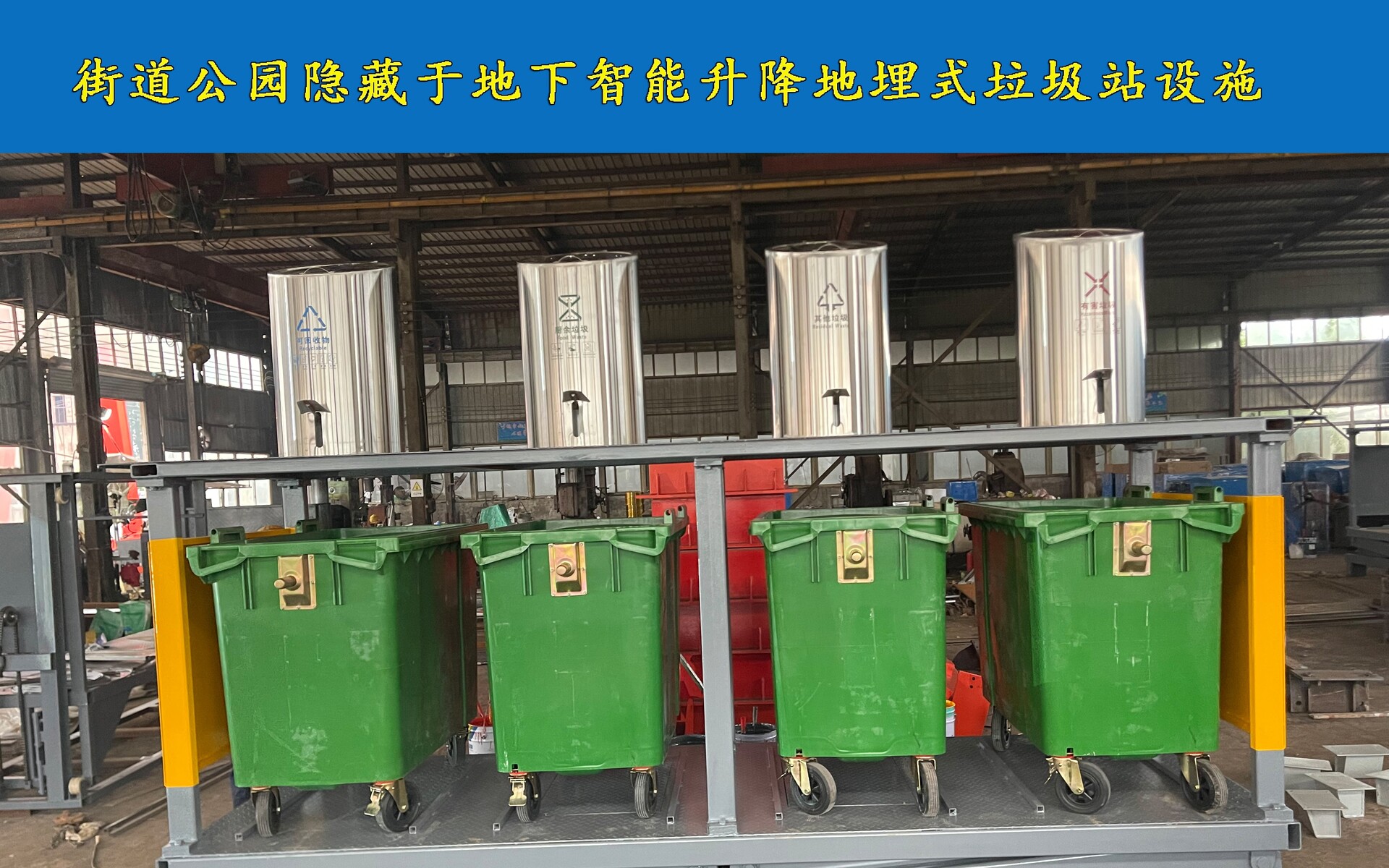 垃圾中转站 垃圾中转站