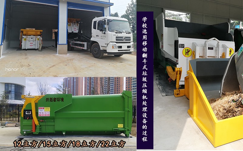 移动式垃圾压缩机 移动式垃圾压缩机