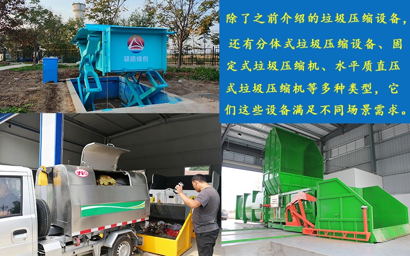 分体式垃圾压缩机 分体式垃圾压缩机