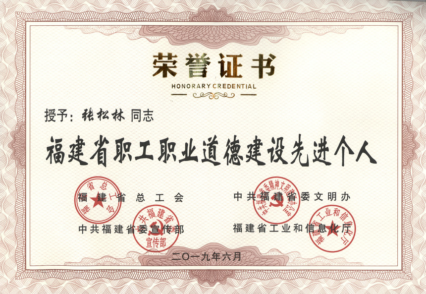 张松林省职业道德先进个人证书.jpg