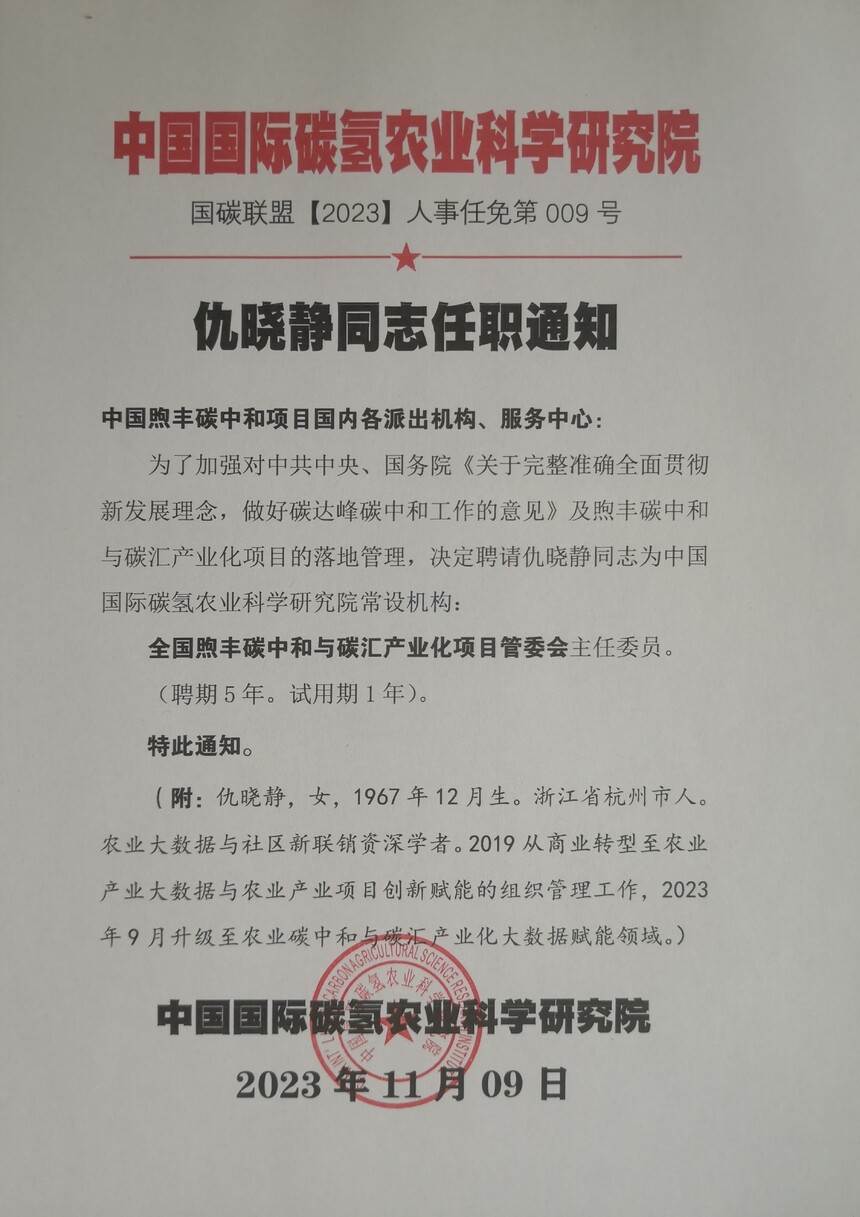 ��������ְ֪ͨ.jpg