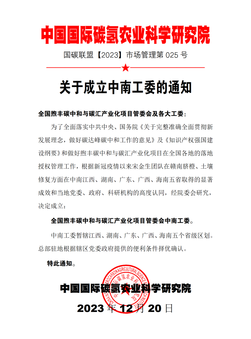 �����������Ϲ�ί��֪ͨ_01.png