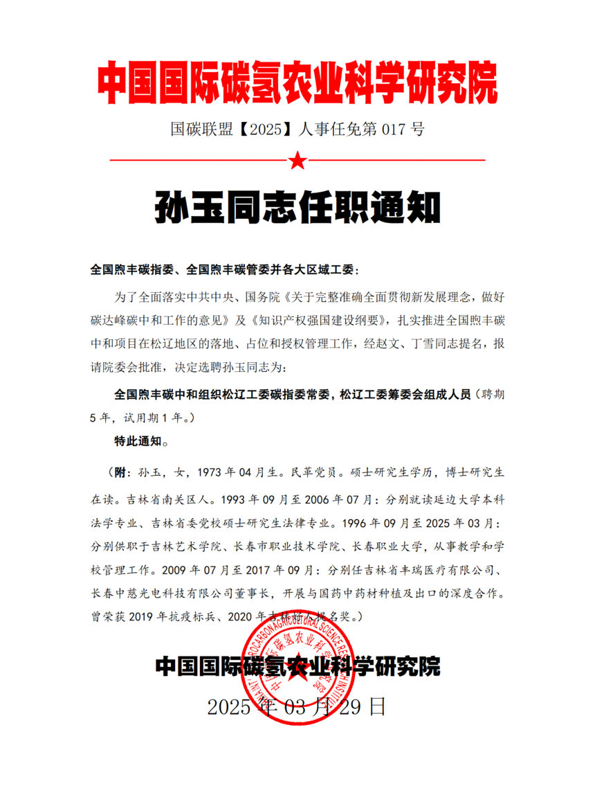 ����ͬ־��ְ֪ͨ_01(1).png
