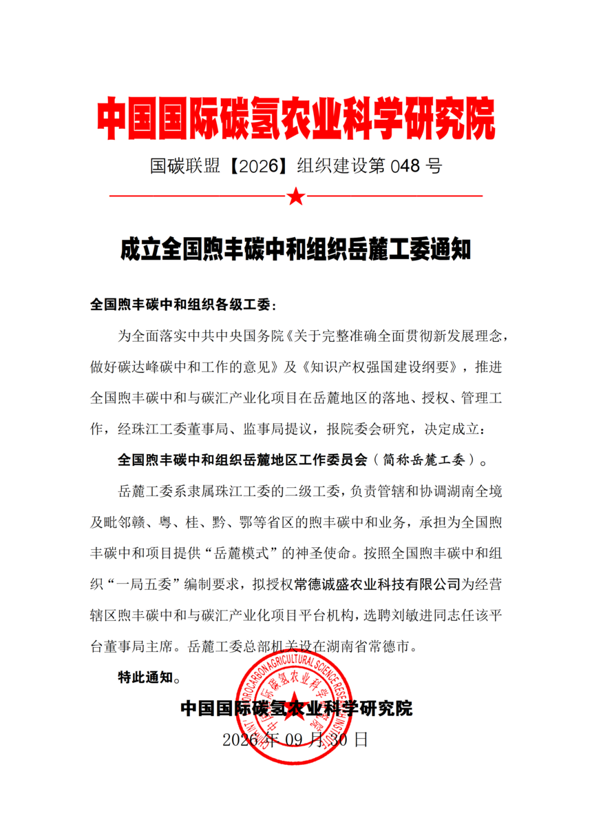 ����ȫ�����̼�к���֯��´��ί֪ͨ_01.png