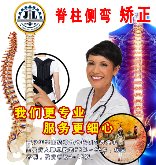 脊柱侧弯矫正品牌