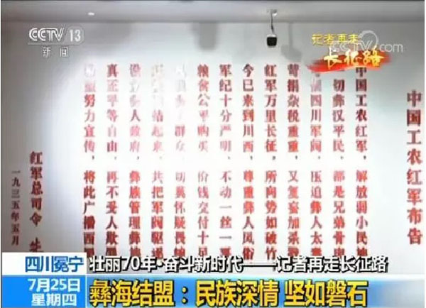 彝海结盟.jpg