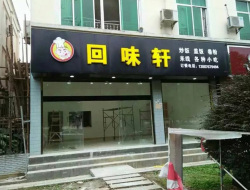 富寧,黑色大方板案例