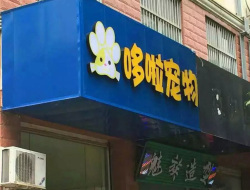 南寧海藍(lán)大方板