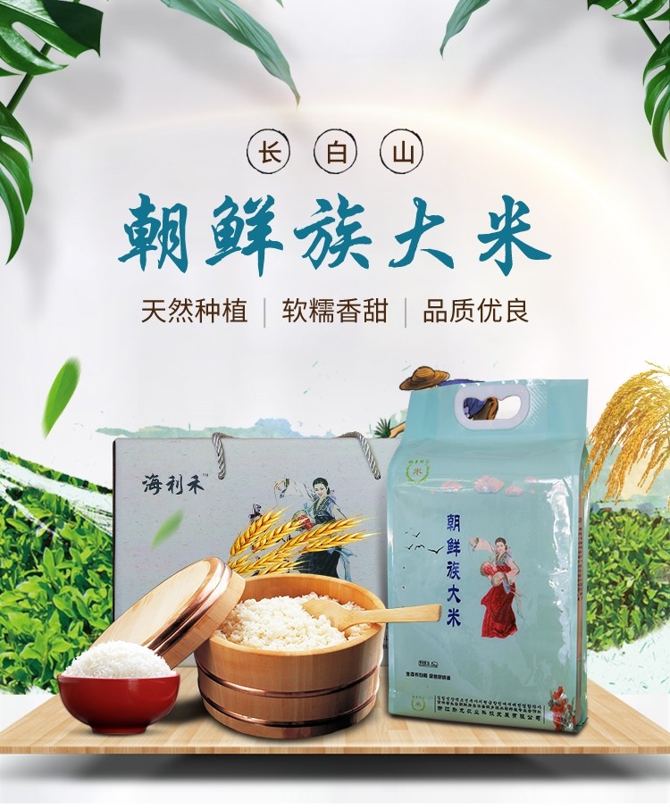 长白朝鲜族大米正宗东北大米5kg2019年新米长粒香袋装