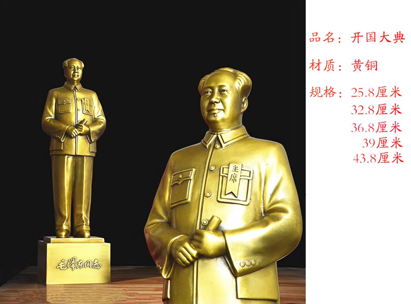 毛主席开国铜像 毛主席开国铜像