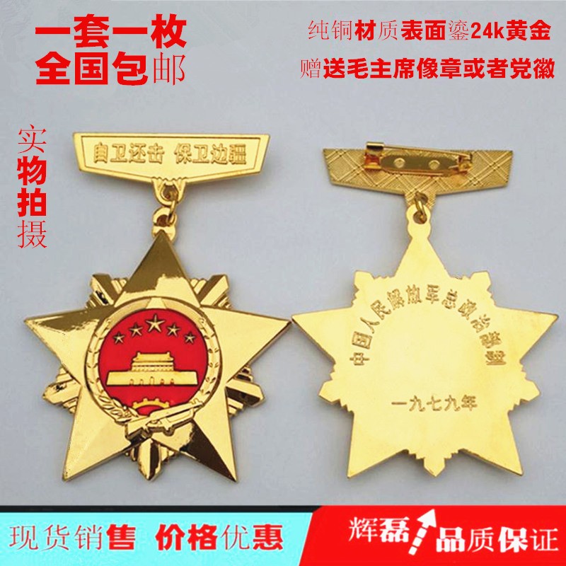 自卫还击保卫边疆勋章 自卫还击保卫边疆勋章