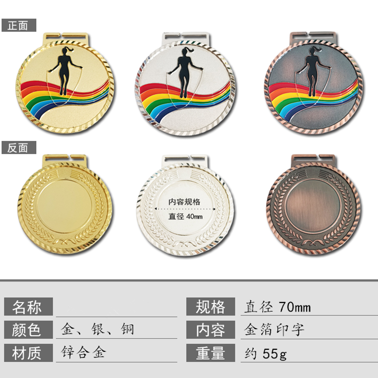 跳绳比赛奖牌定制 跳绳比赛奖牌定制
